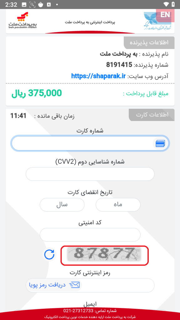 بدافزار عدالت همراه