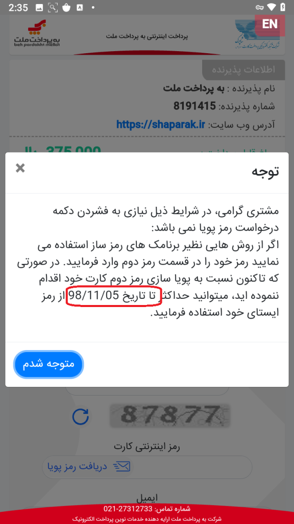 بدافزار عدالت همراه
